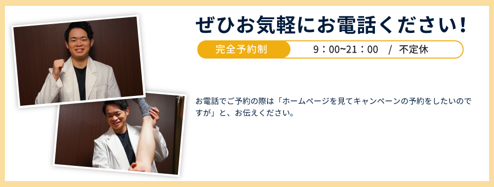 ぜひお気軽にお電話ください！