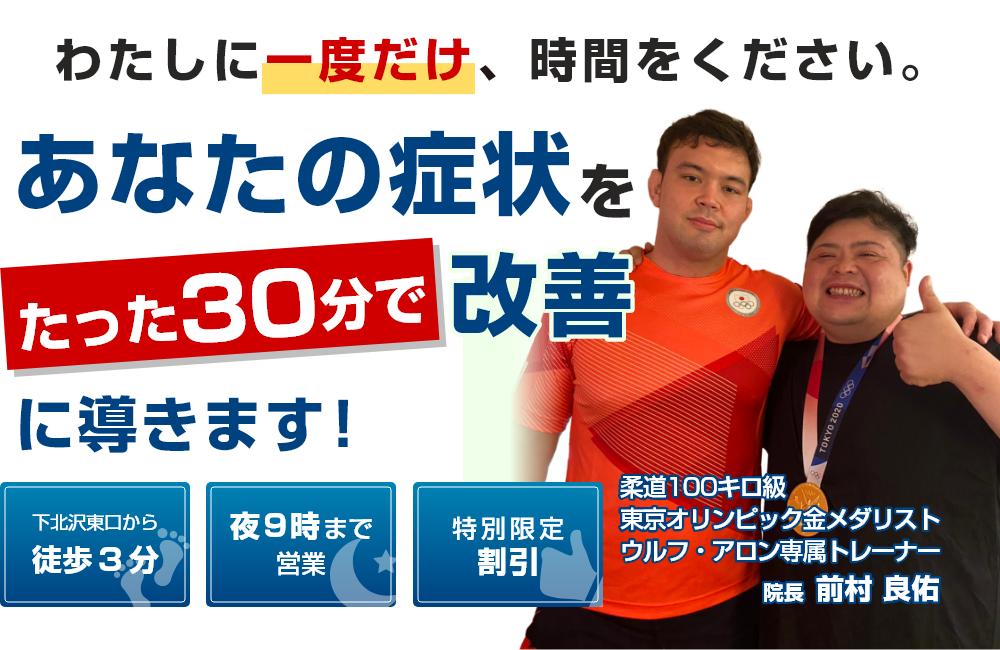 わたしに1時間だけ時間をください。あなたの症状をたった1時間で改善に導きます。